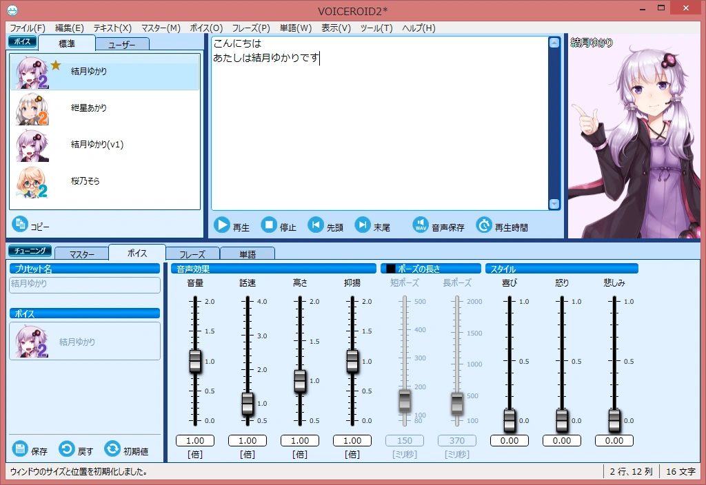 VOICEROID
